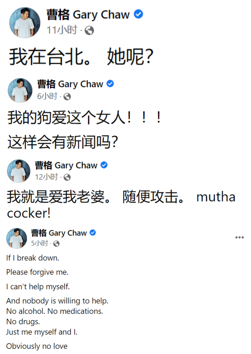 曹格再暴走！“我在台北。她呢？” 崩溃：没人帮我！ 娱乐资讯 图2张