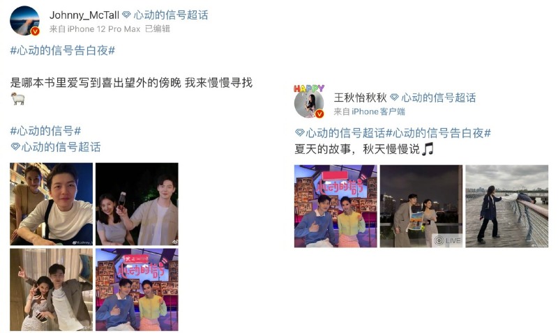 《心动的信号5》诞生四对CP！甜蜜官宣：偷偷幸福很久了 娱乐资讯 图2张