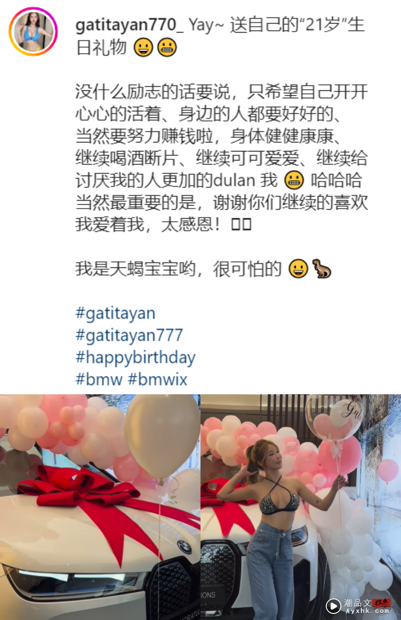 真富婆！Gatita 买RM400K豪华汽车“21岁生日礼物” 娱乐资讯 图1张