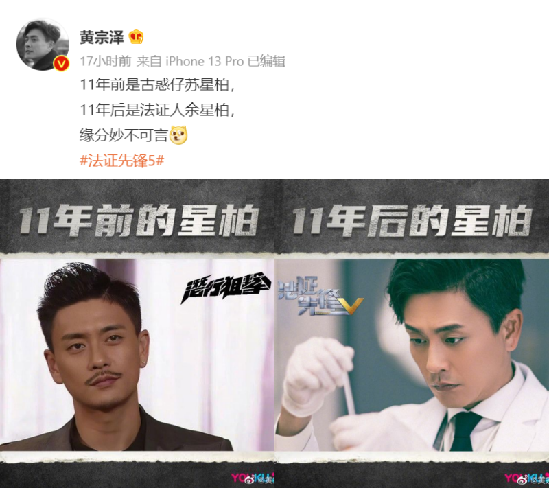 古惑仔变法政！黄宗泽《法证先锋5》角色名字和11年前撞名 娱乐资讯 图1张