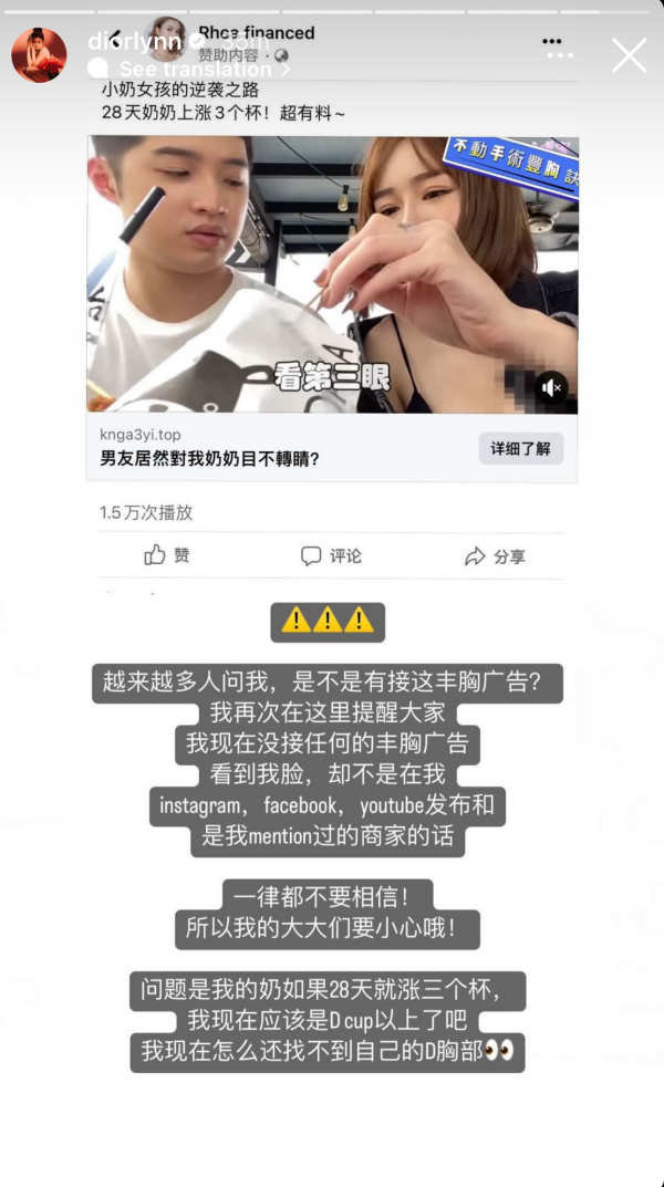 Diorlynn、Soya齐齐中招…影片被盗用成丰胸广告！罩杯28天“升了3个CUP” 娱乐资讯 图2张