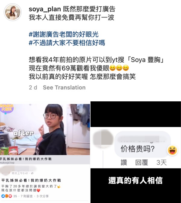Diorlynn、Soya齐齐中招…影片被盗用成丰胸广告！罩杯28天“升了3个CUP” 娱乐资讯 图3张