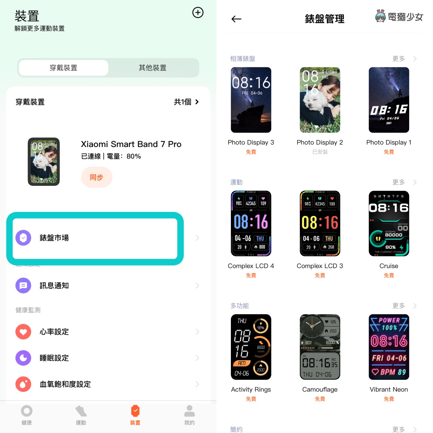 开箱｜小米手环 7 Pro 五天使用体验心得：心率睡眠都能测？内建 GPS 还只要 1,995 元！优点缺点大整理 数码科技 图6张