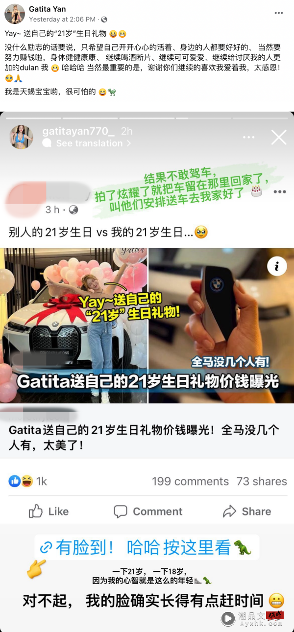 Gatita “21岁生日礼物论”被打脸！网调侃：10多年前就跟她买飞机杯了 娱乐资讯 图2张