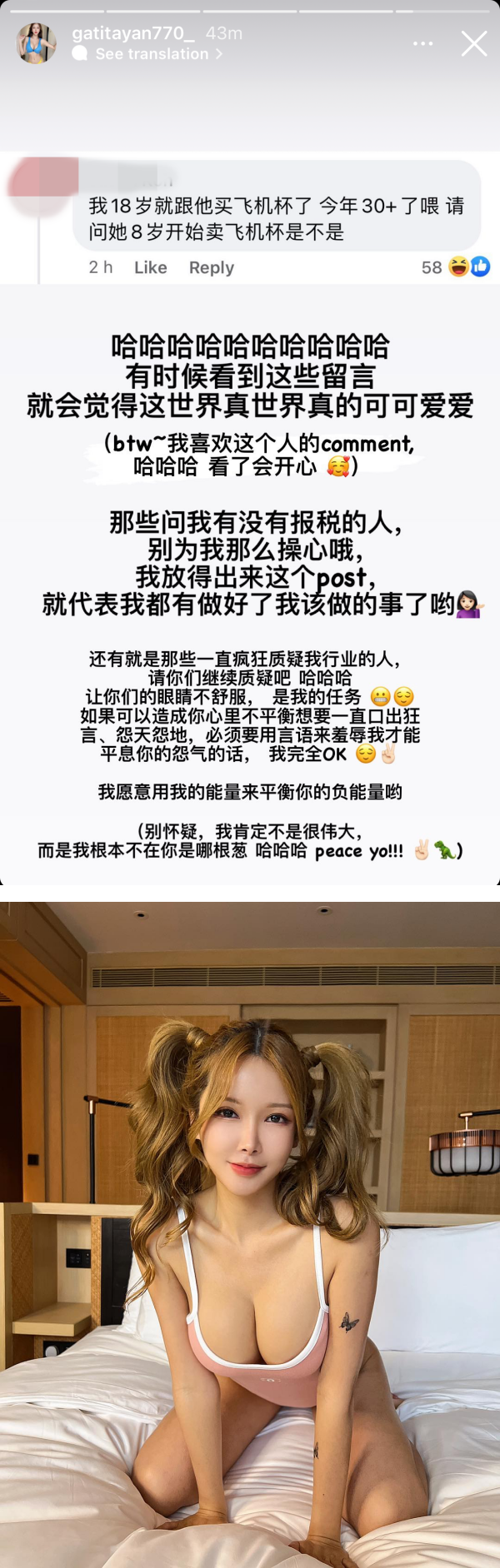 Gatita “21岁生日礼物论”被打脸！网调侃：10多年前就跟她买飞机杯了 娱乐资讯 图3张