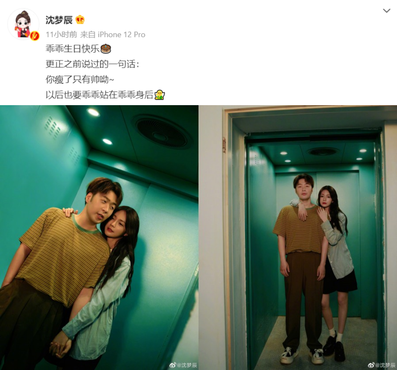 破婚变传闻！沈梦辰同框杜海涛庆生放闪：你瘦了只有帅！ 娱乐资讯 图1张