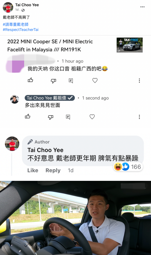 马来西亚口音被内地网友嘲讽：你祖籍广西的吧！车评YouTuber戴祖亿怒怼：出来多见见世面 娱乐资讯 图2张
