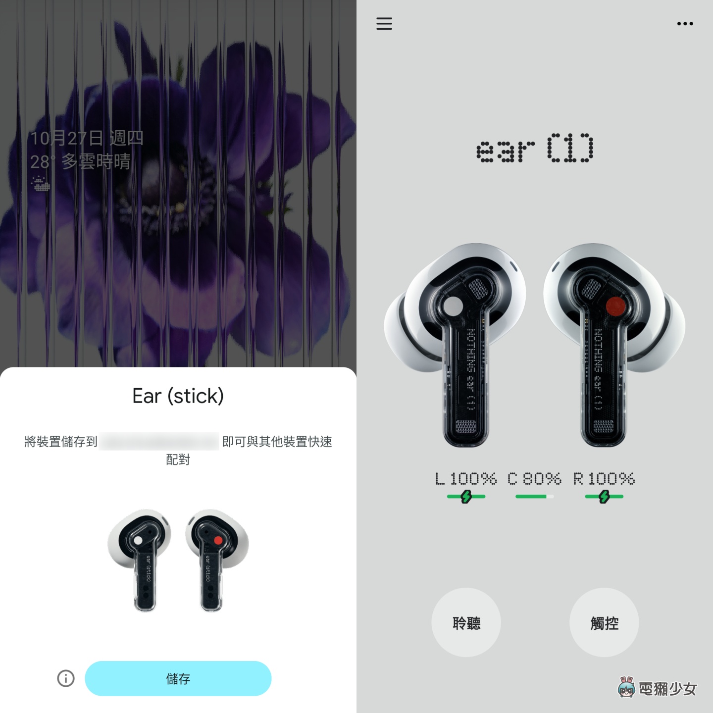 开箱｜口红耳机 Nothing Ear (stick) 来了！小耳朵真的轻松戴整天？新的半入耳式耳机，音质评测、优缺整理给你！ 数码科技 图12张
