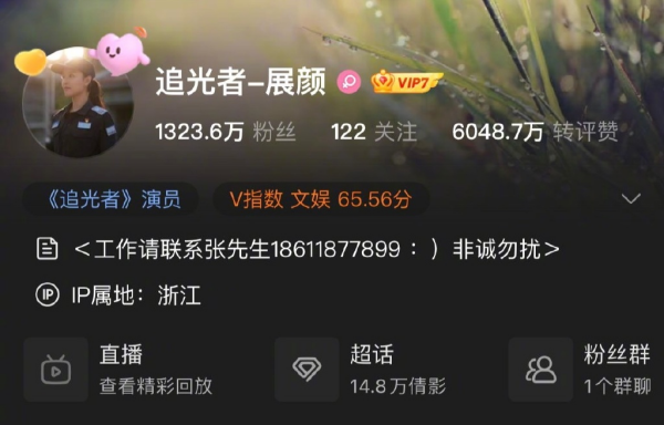 吴倩放弃个人微博？仅保留工作室账号！ 娱乐资讯 图2张