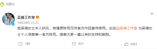 吴倩放弃个人微博？仅保留工作室账号！ 娱乐资讯 图3张