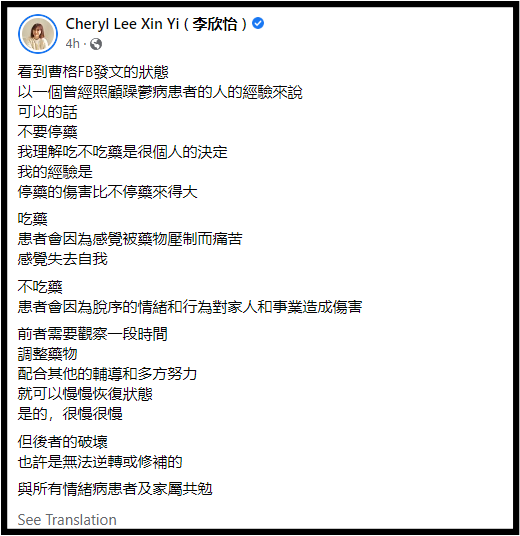 目睹曹格发文状态！李欣怡：不要停药 娱乐资讯 图1张