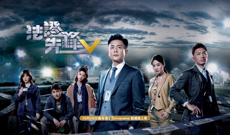 最新！陈豪台庆剧《新四十二章》被抽走 改播《法证先锋5》 娱乐资讯 图3张