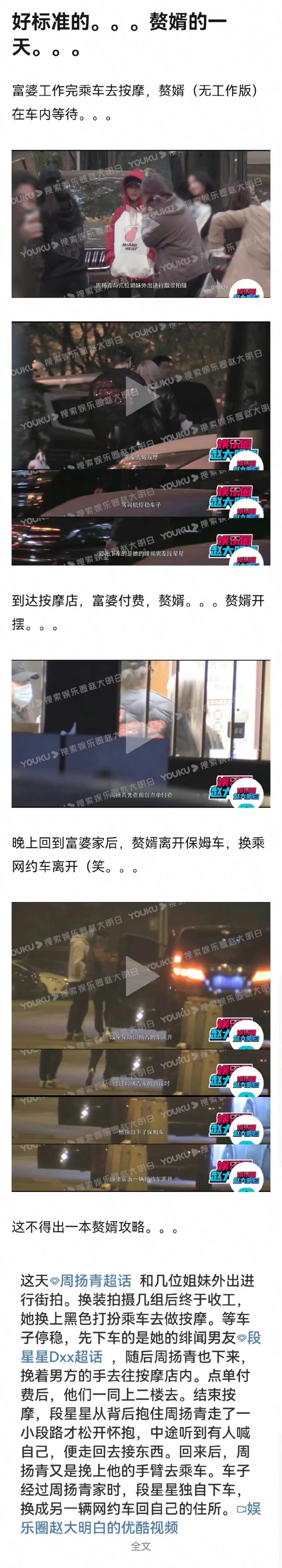 亲密摸腿、接吻被拍！周扬青、段星星恋情实锤 娱乐资讯 图5张