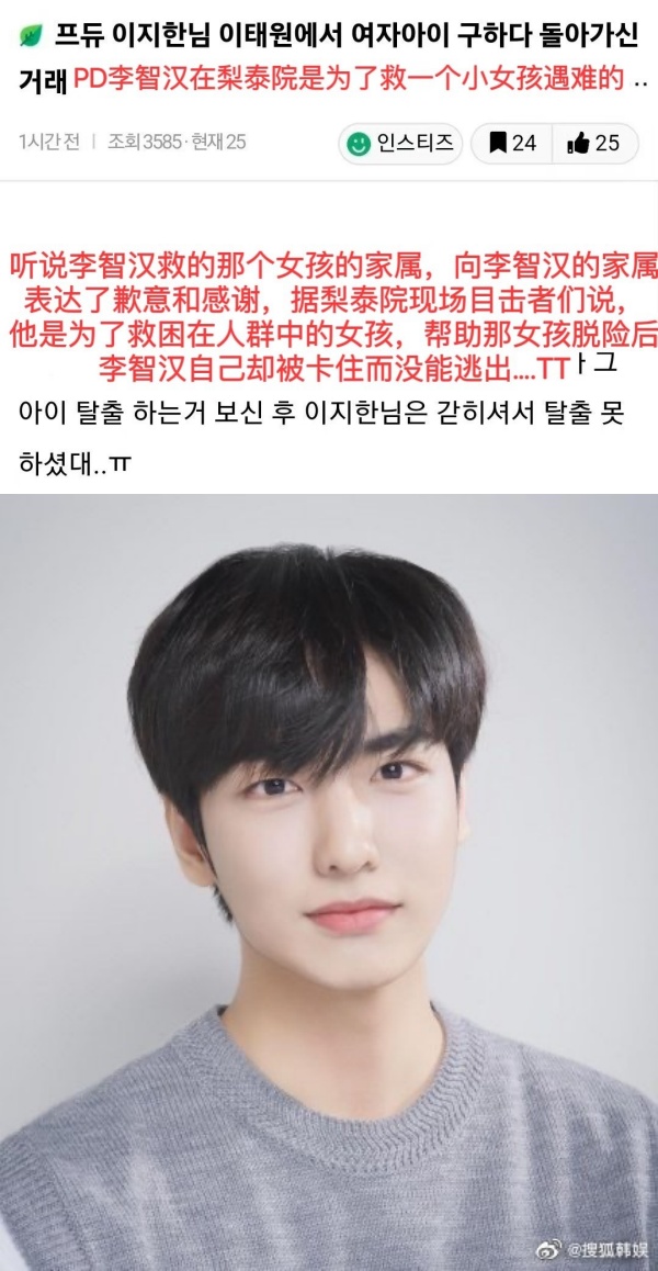 梨泰院人踩人 I 《Produce 101》24岁李智汉为救小女孩…不幸遇难！ 娱乐资讯 图3张