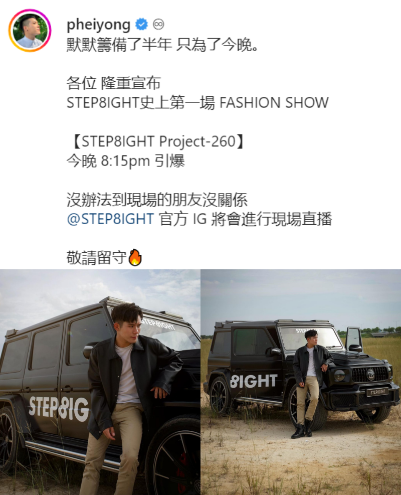 厉害！培永个人潮牌开Fashion Show 邀May Ho、Michiyo走秀 娱乐资讯 图1张