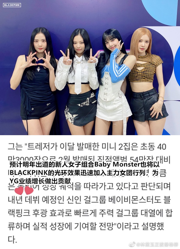 YG新女团Baby Monster明年出道！首位成员正面照曝光 娱乐资讯 图1张