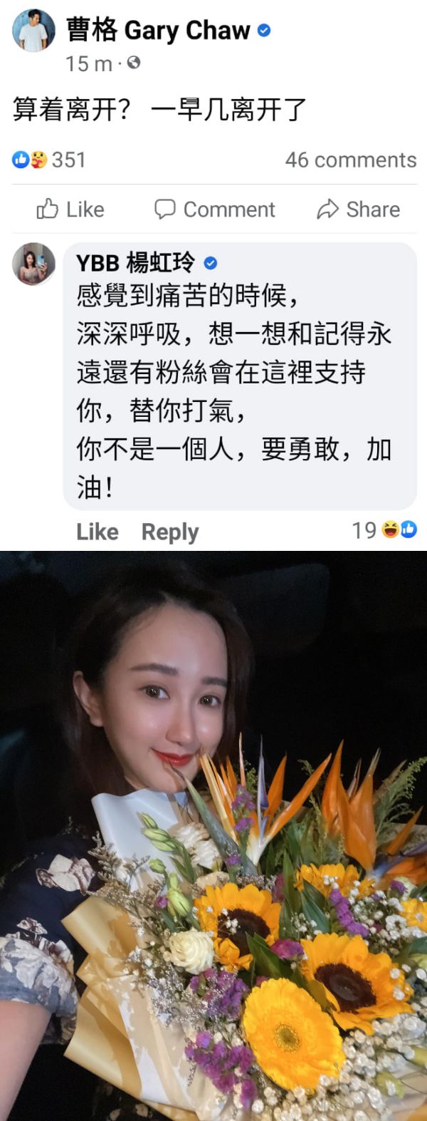 YBB雪中送炭…留言鼓励曹格！网嘲：小心IC 娱乐资讯 图2张