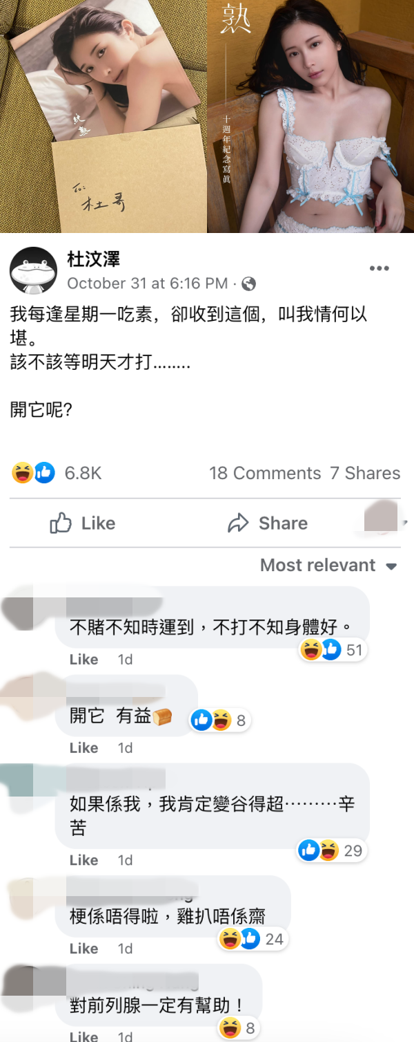鸡排妹亲送全抛露点写真！杜汶泽惊呼：叫我情何以堪 娱乐资讯 图2张