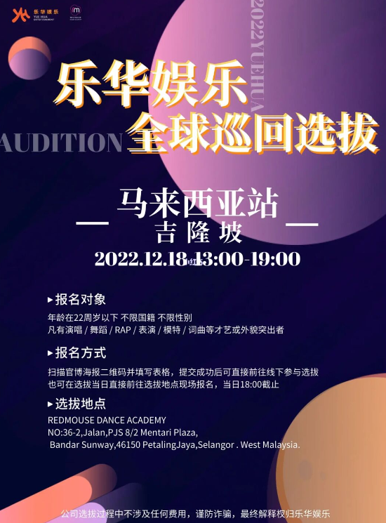出道机会来了！“2022乐华娱乐全球巡回选拔”有马来西亚站 时间、地点曝光！ 娱乐资讯 图1张