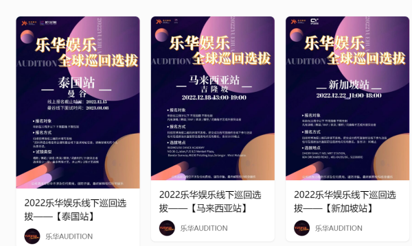 出道机会来了！“2022乐华娱乐全球巡回选拔”有马来西亚站 时间、地点曝光！ 娱乐资讯 图2张