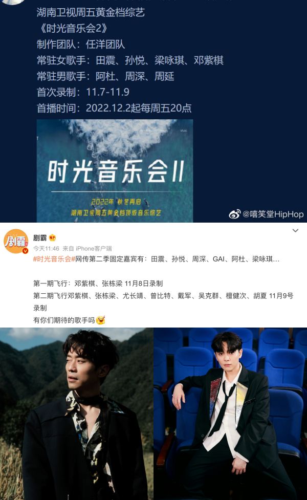 芒果台新综艺曝光！常驻嘉宾阵容有邓紫棋、周深、梁咏琪…还有两位马来西亚代表！ 娱乐资讯 图3张