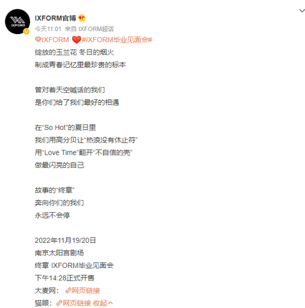 解散倒计时...IXFORM毕业见面会日期出炉！ 娱乐资讯 图1张