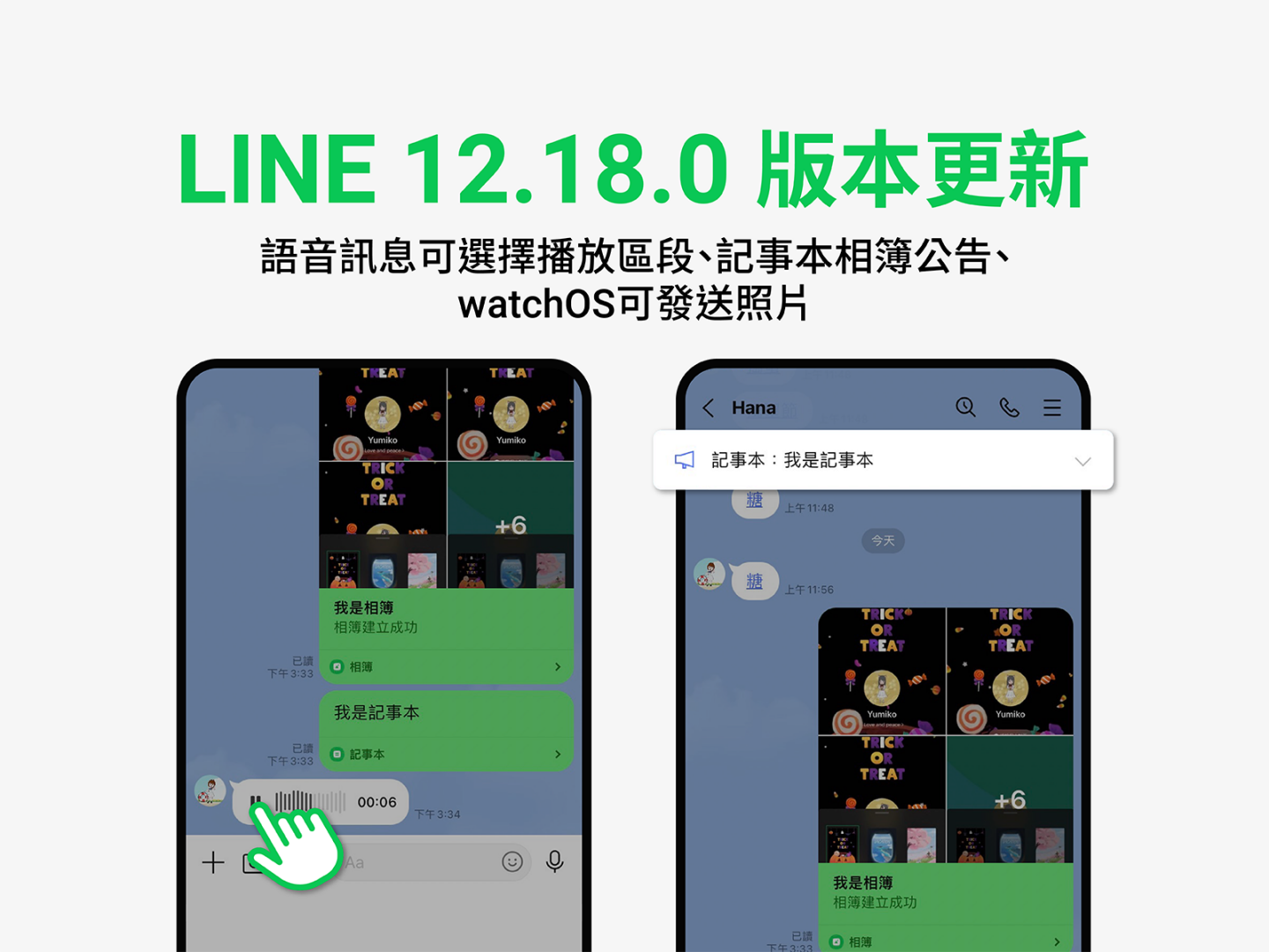 语音派的福音！现在 LINE 语音讯息可以暂停跟调整播放位置了 不用再一次听完 数码科技 图1张