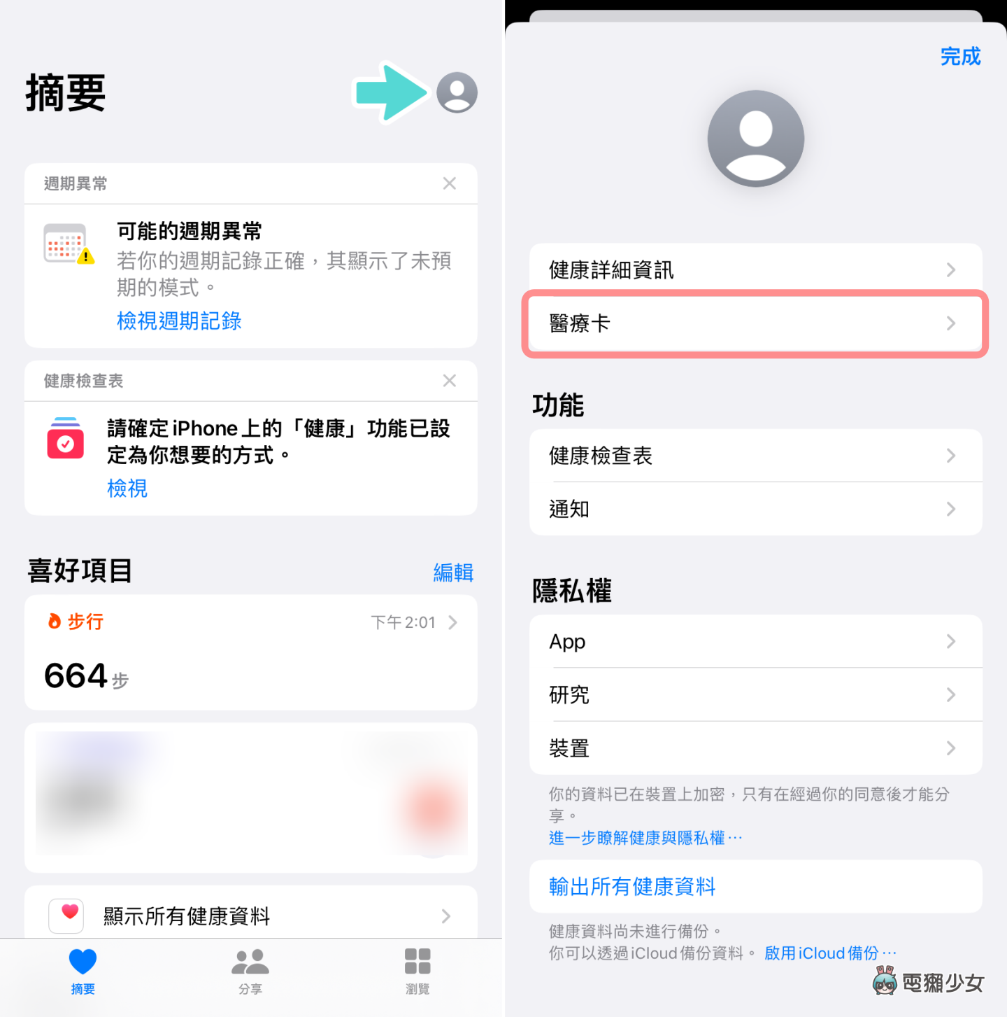 教学｜三步骤将‘ 医疗卡 ’加进手机中！在紧急状况时救自己一命（iOS／Android） 数码科技 图2张