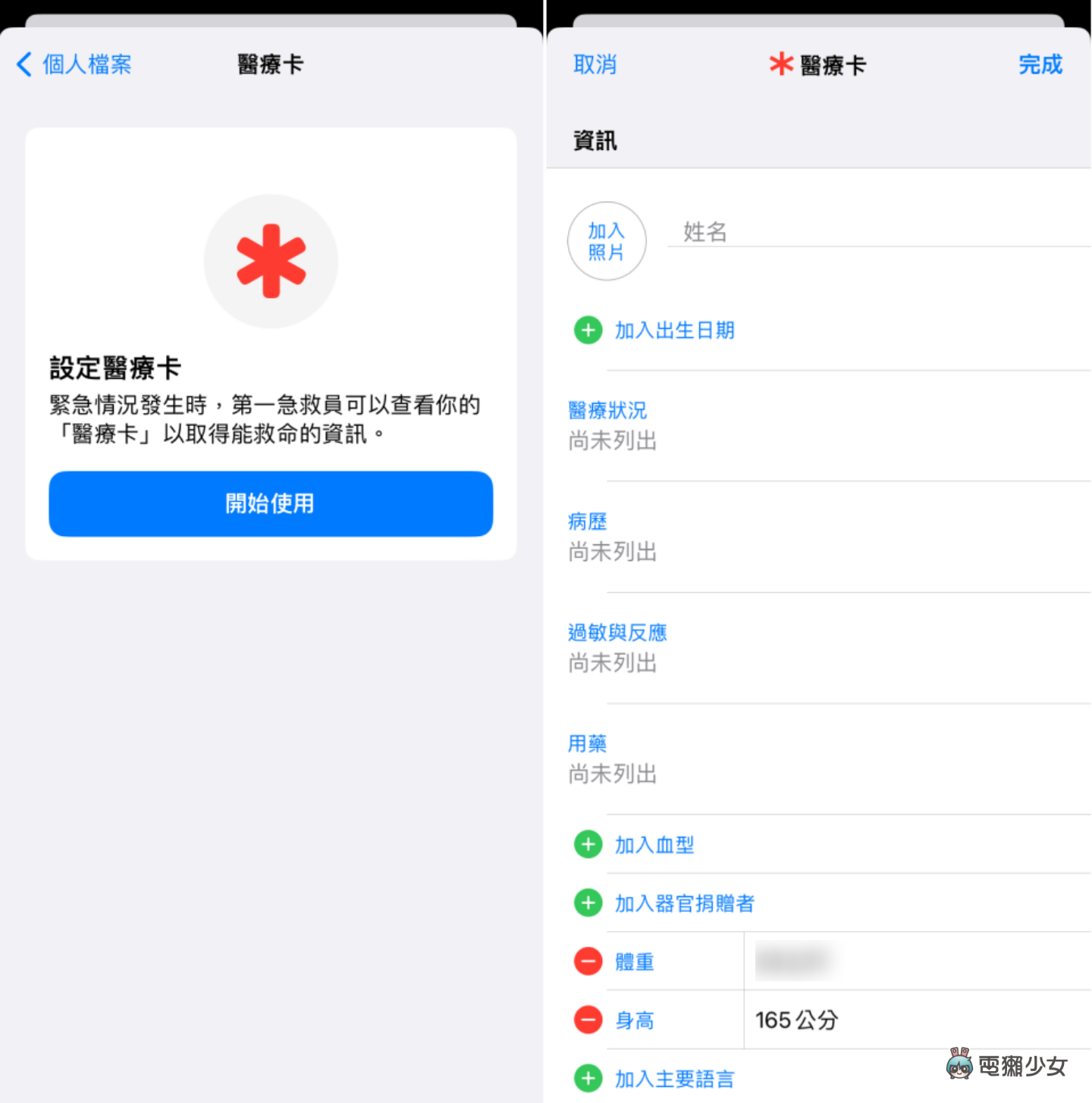 教学｜三步骤将‘ 医疗卡 ’加进手机中！在紧急状况时救自己一命（iOS／Android） 数码科技 图3张