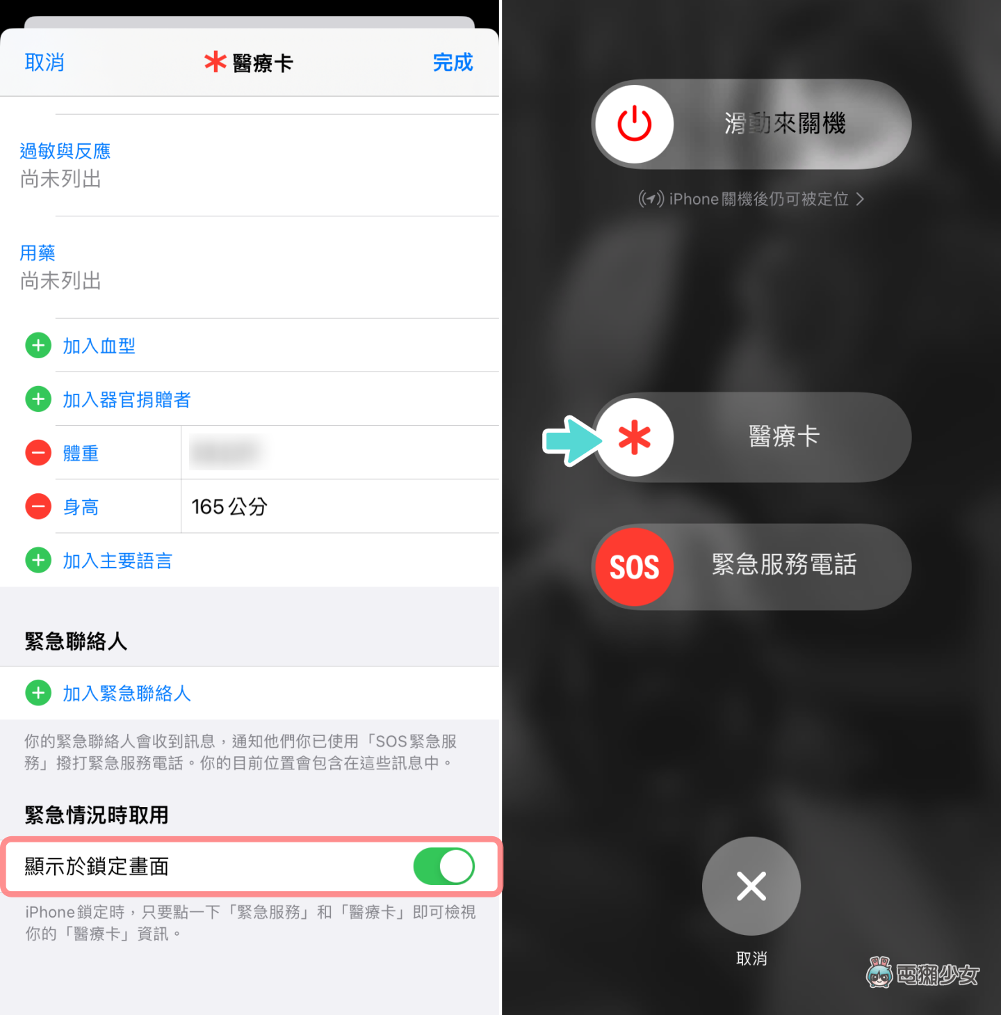 教学｜三步骤将‘ 医疗卡 ’加进手机中！在紧急状况时救自己一命（iOS／Android） 数码科技 图4张