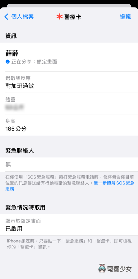 教学｜三步骤将‘ 医疗卡 ’加进手机中！在紧急状况时救自己一命（iOS／Android） 数码科技 图5张