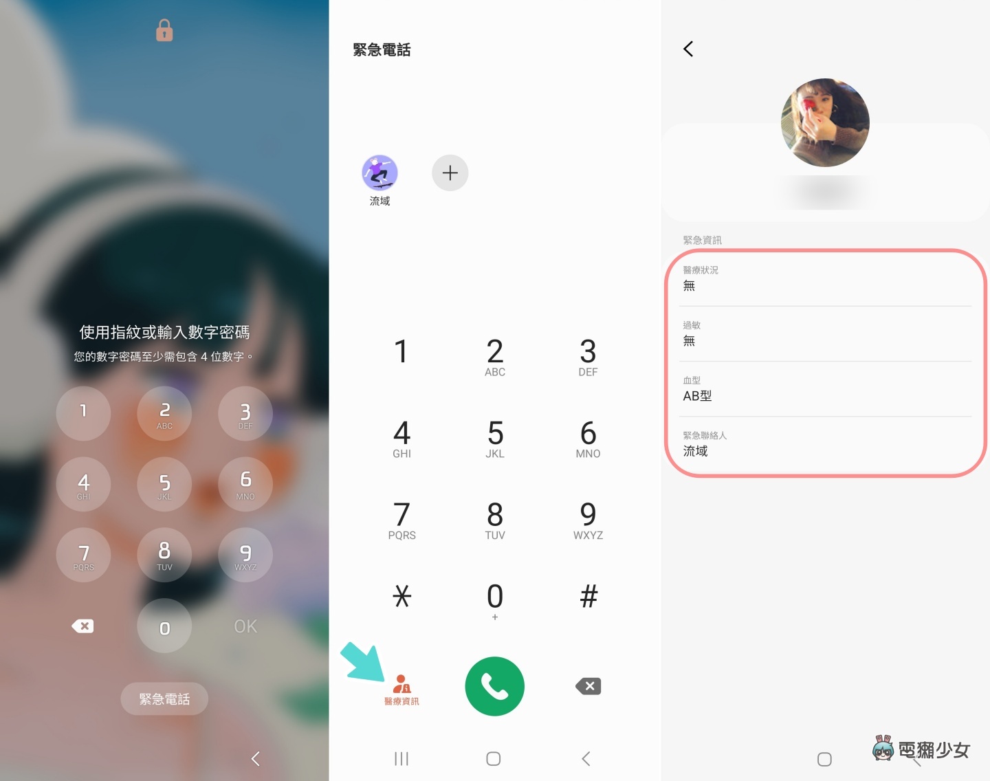教学｜三步骤将‘ 医疗卡 ’加进手机中！在紧急状况时救自己一命（iOS／Android） 数码科技 图8张