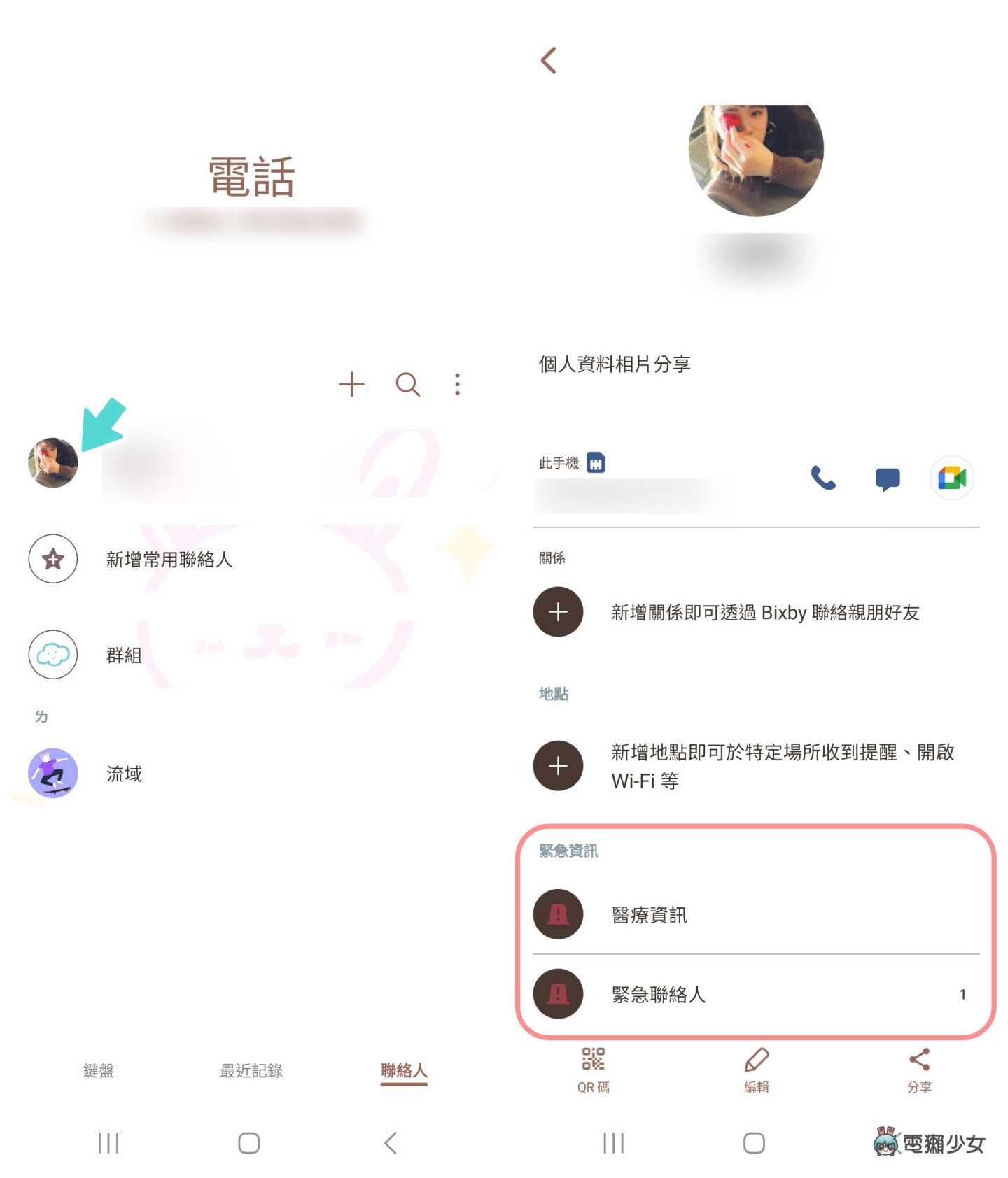 教学｜三步骤将‘ 医疗卡 ’加进手机中！在紧急状况时救自己一命（iOS／Android） 数码科技 图9张