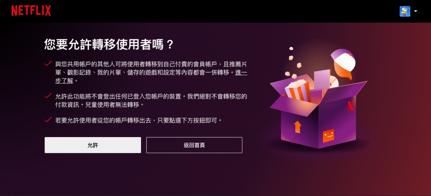 外媒曝 Netflix 将在 2023 年起 对没住一起的用户额外收费！同场加映：新功能‘ 转移使用者 ’教你怎么用 数码科技 图2张