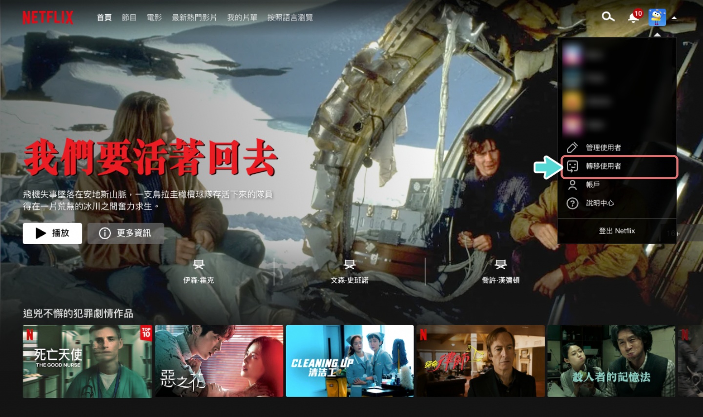 外媒曝 Netflix 将在 2023 年起 对没住一起的用户额外收费！同场加映：新功能‘ 转移使用者 ’教你怎么用 数码科技 图3张