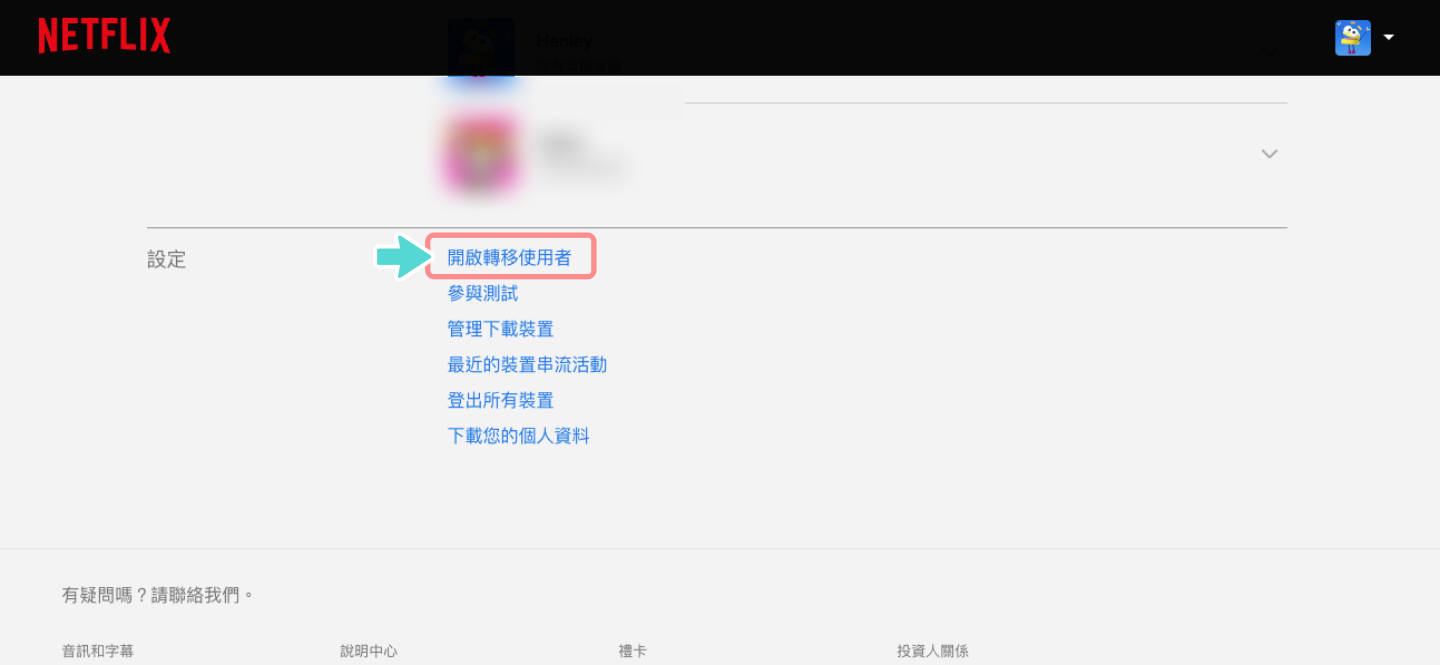 外媒曝 Netflix 将在 2023 年起 对没住一起的用户额外收费！同场加映：新功能‘ 转移使用者 ’教你怎么用 数码科技 图4张