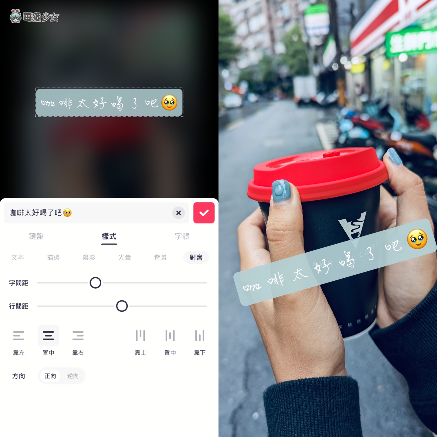 教学｜不藏私美图秀秀密技！三招让你 IG 影音变精致 数码科技 图9张