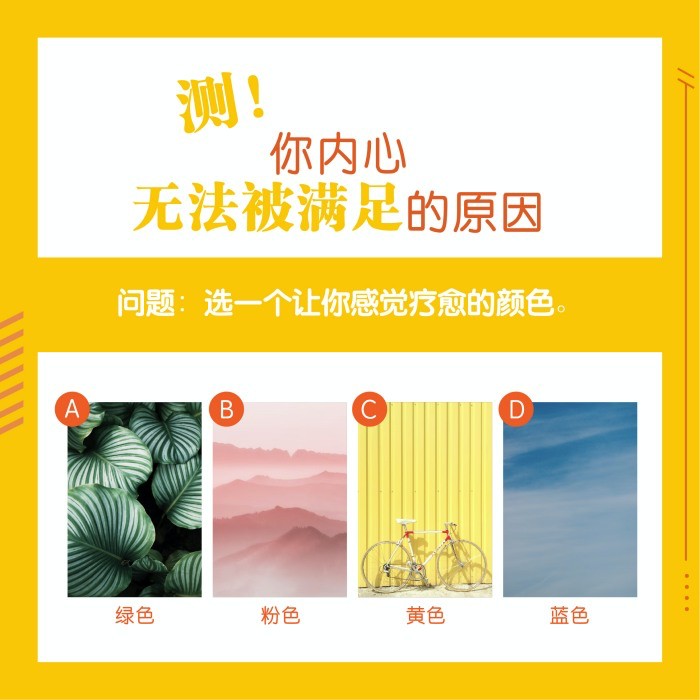 心理测验 I 是没自信还是不受控？找出让你内心无法满足的原因 更多热点 图1张