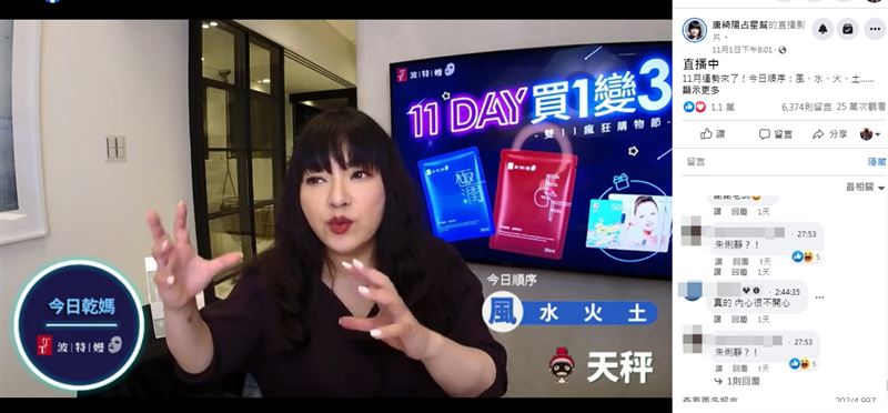 唐绮阳直播星座到一半“朱俐静突上线”暂停安抚揭真相：不要怕！ 时尚资讯 图2张