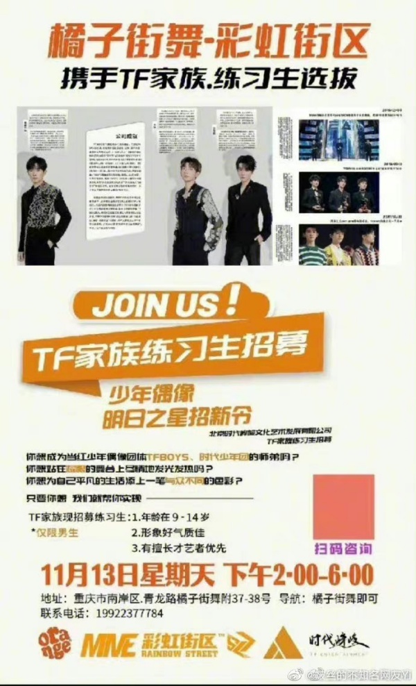 TFBOYS公司曝再招聘练习生！网轰：先搞好二代 娱乐资讯 图1张