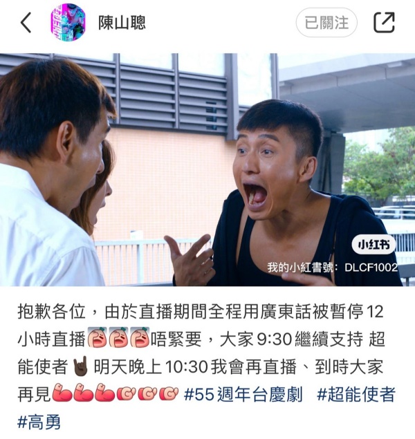 陈山聪直播被禁12小时！原因：用广东话 娱乐资讯 图1张