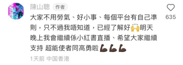陈山聪直播被禁12小时！原因：用广东话 娱乐资讯 图2张