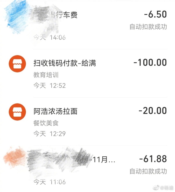 杨迪捐款街边抱病卖唱大学生！查交易记录却起疑 娱乐资讯 图1张