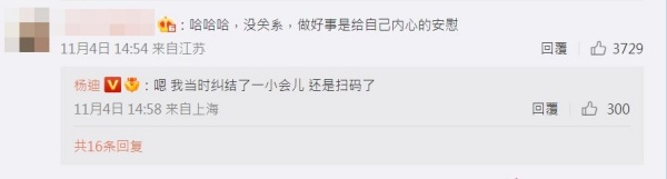 杨迪捐款街边抱病卖唱大学生！查交易记录却起疑 娱乐资讯 图3张