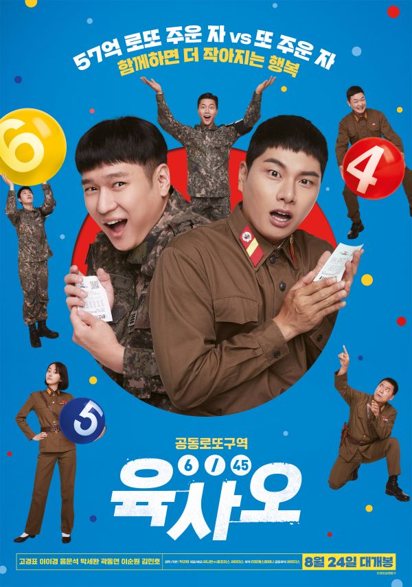 【影评】《6/45 命运搏彩》是久违的疯狂喜剧！IU、Brave Girls 意外“亮相” 娱乐资讯 图1张