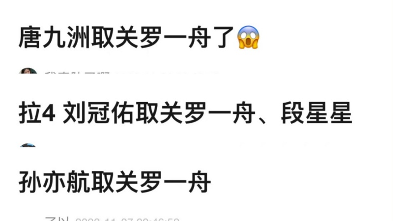 解散前一天drama？IXFORM 3成员取关同一个人 娱乐资讯 图1张