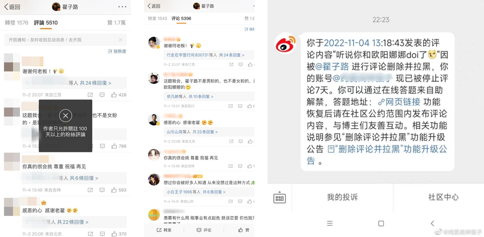 删光、拉黑骂欧阳娜娜的留言！翟子路获赞：真男人 娱乐资讯 图2张