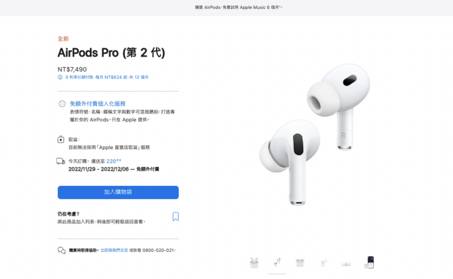 AirPods Pro 2 在苹果官网开卖！比前代便宜 售价新台币 7,490 元 今天订最快 11/29 就能拿到 数码科技 图1张