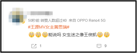 两支MV用同个女主角！王源遭质疑谈恋爱 娱乐资讯 图4张