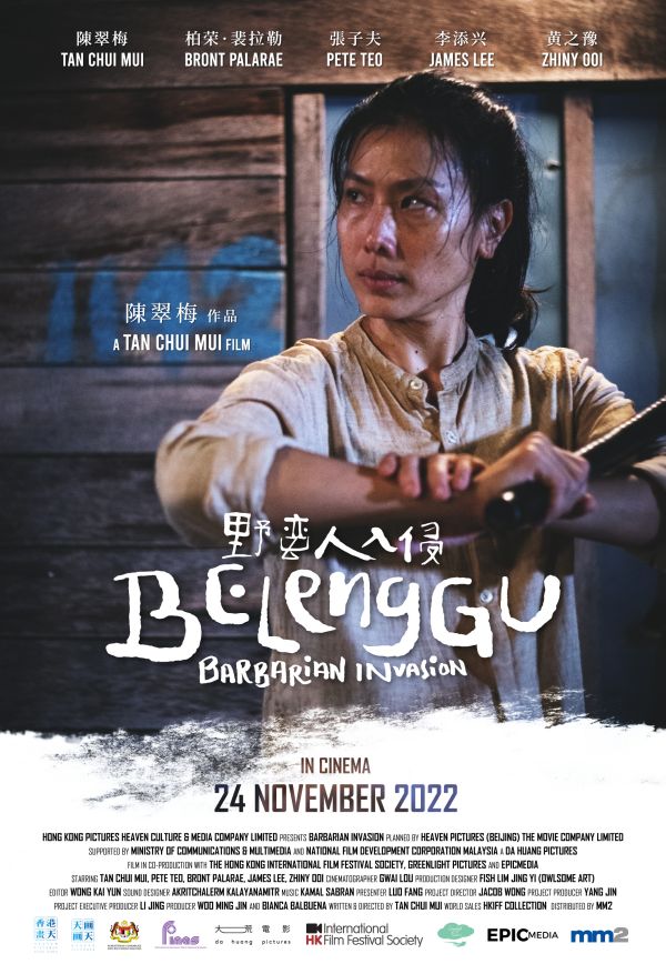 本地动作电影《野蛮人入侵》即将上映！陈翠梅武打戏致敬李小龙 娱乐资讯 图1张